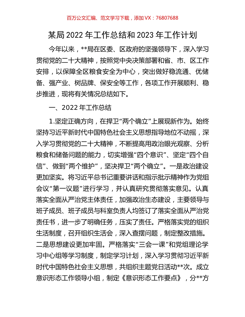 某局2022年工作总结和2023年工作计划.docx_第1页