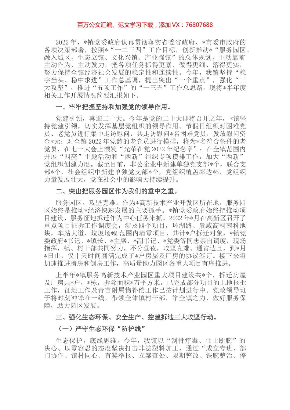 镇党委政府镇政府2022年工作汇报材料.docx_第1页