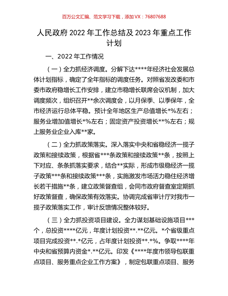 人民政府2022年工作总结及2023年重点工作计划.docx_第1页