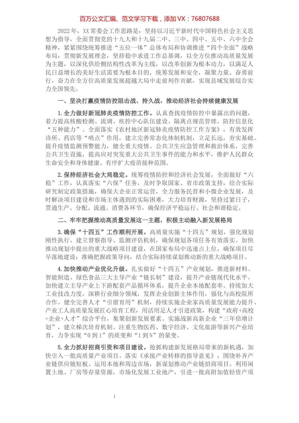 2022年常委会工作要点.docx_第1页