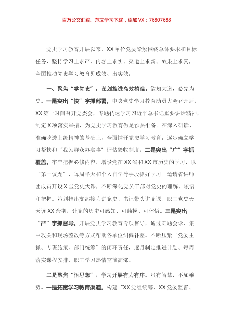 XX单位党史学习教育阶段性工作总结​​​​​​​.docx_第1页