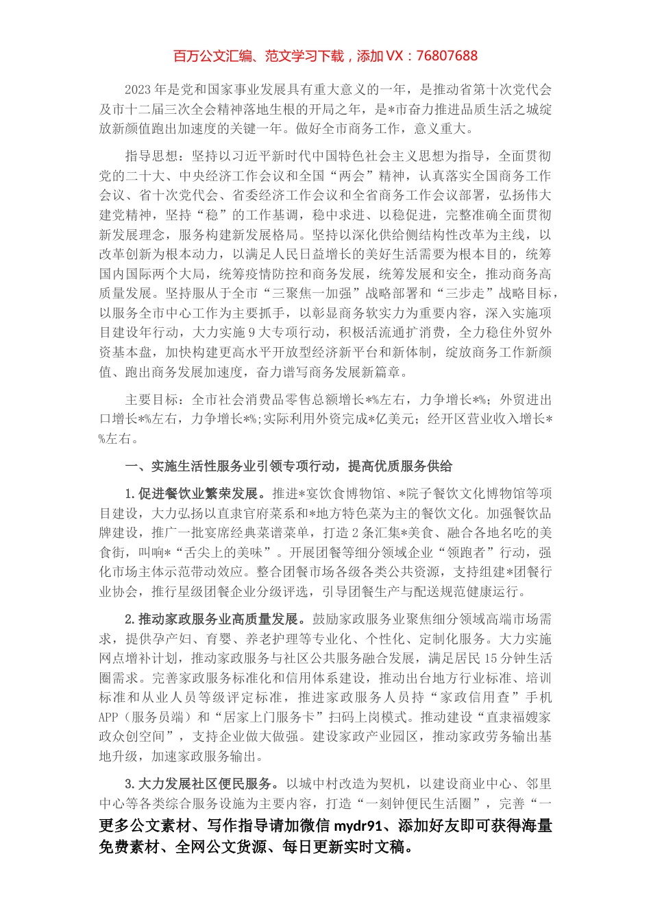 2022年市商务工作要点.docx_第1页