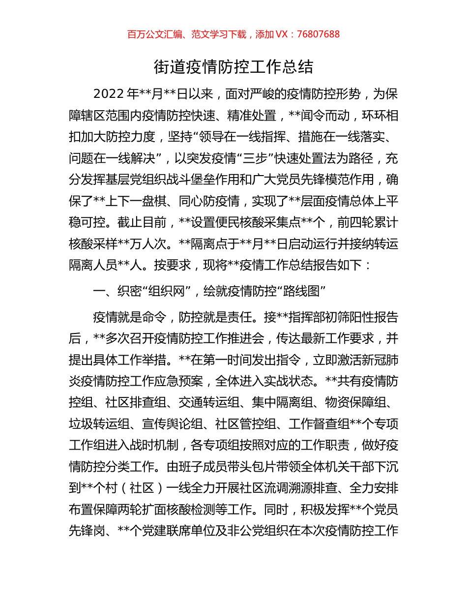 街道疫情防控工作总结.docx_第1页