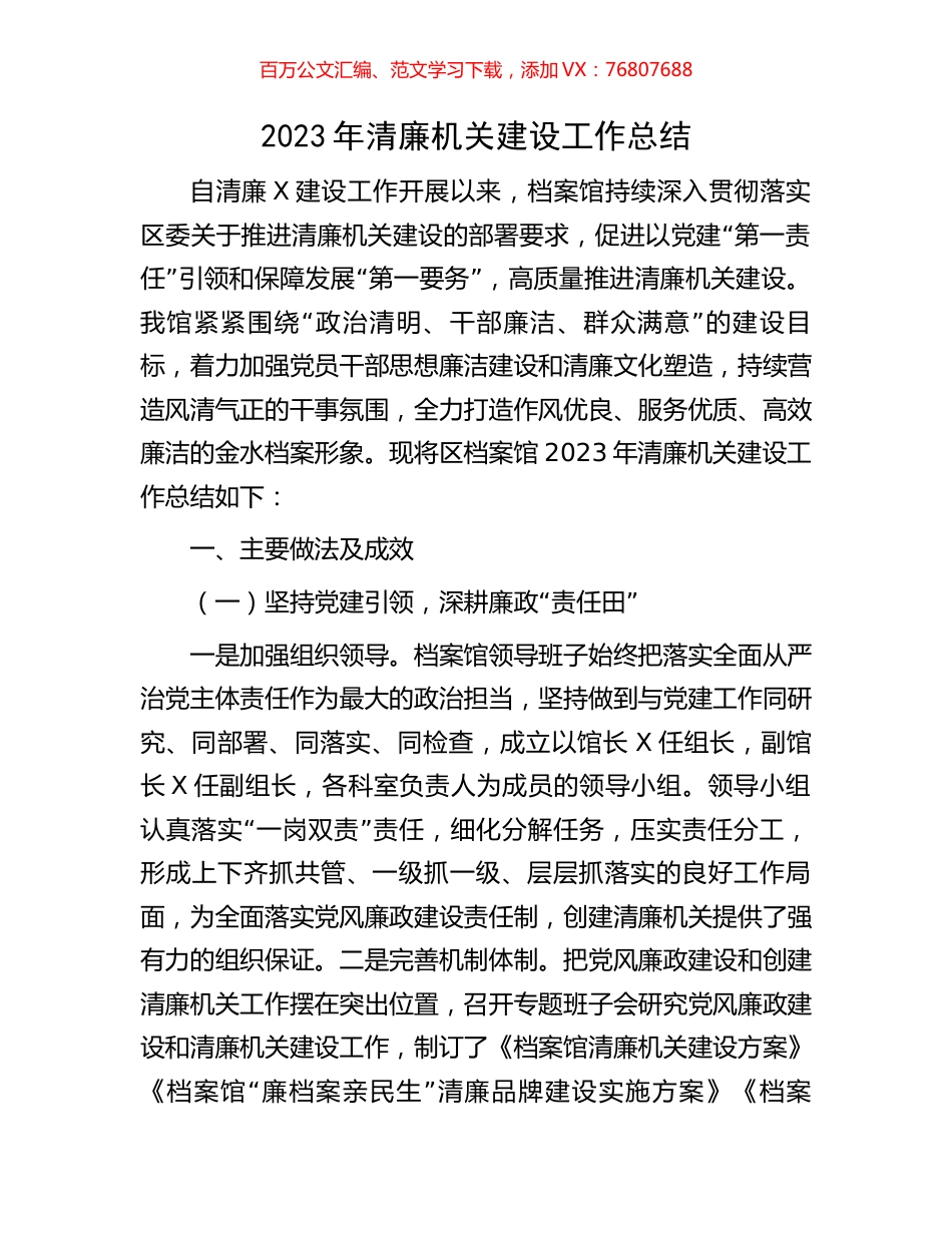 2023年清廉机关建设工作总结.docx_第1页