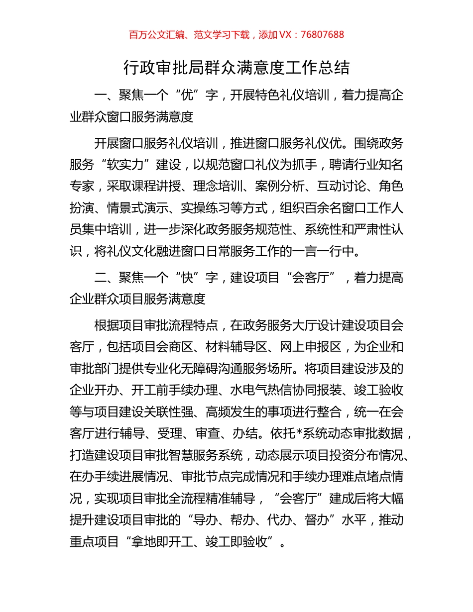 行政审批局群众满意度工作总结.docx_第1页