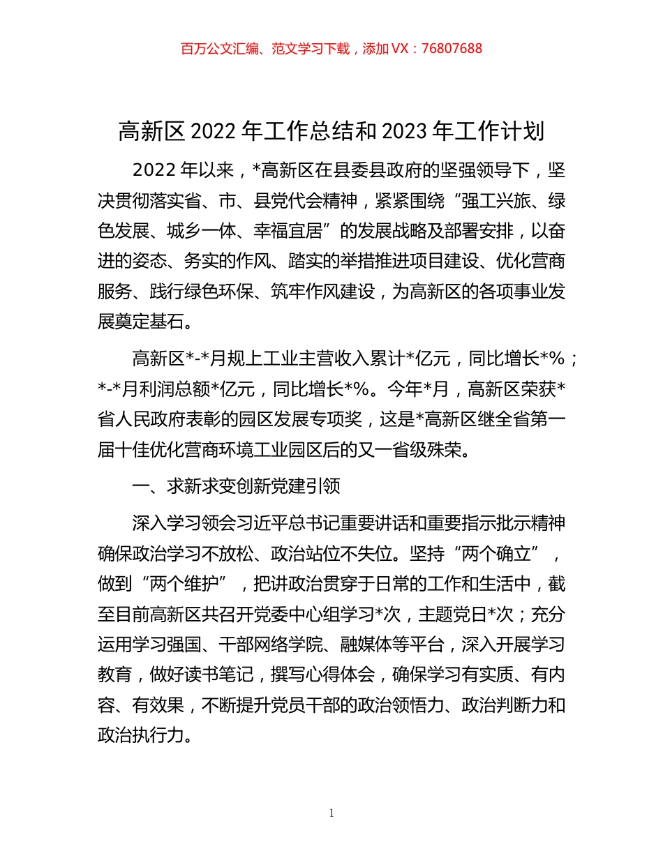 -高新区2022年工作总结和2023年工作计划.docx_第1页