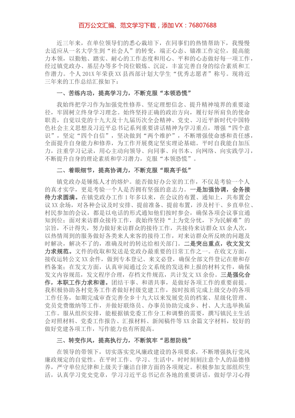 个人近三年来工作总结​​​​​​​​​​.docx_第1页