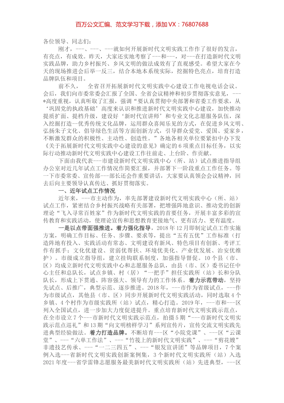 市新时代文明实践中心（所、站）试点建设工作情况汇报.docx_第1页