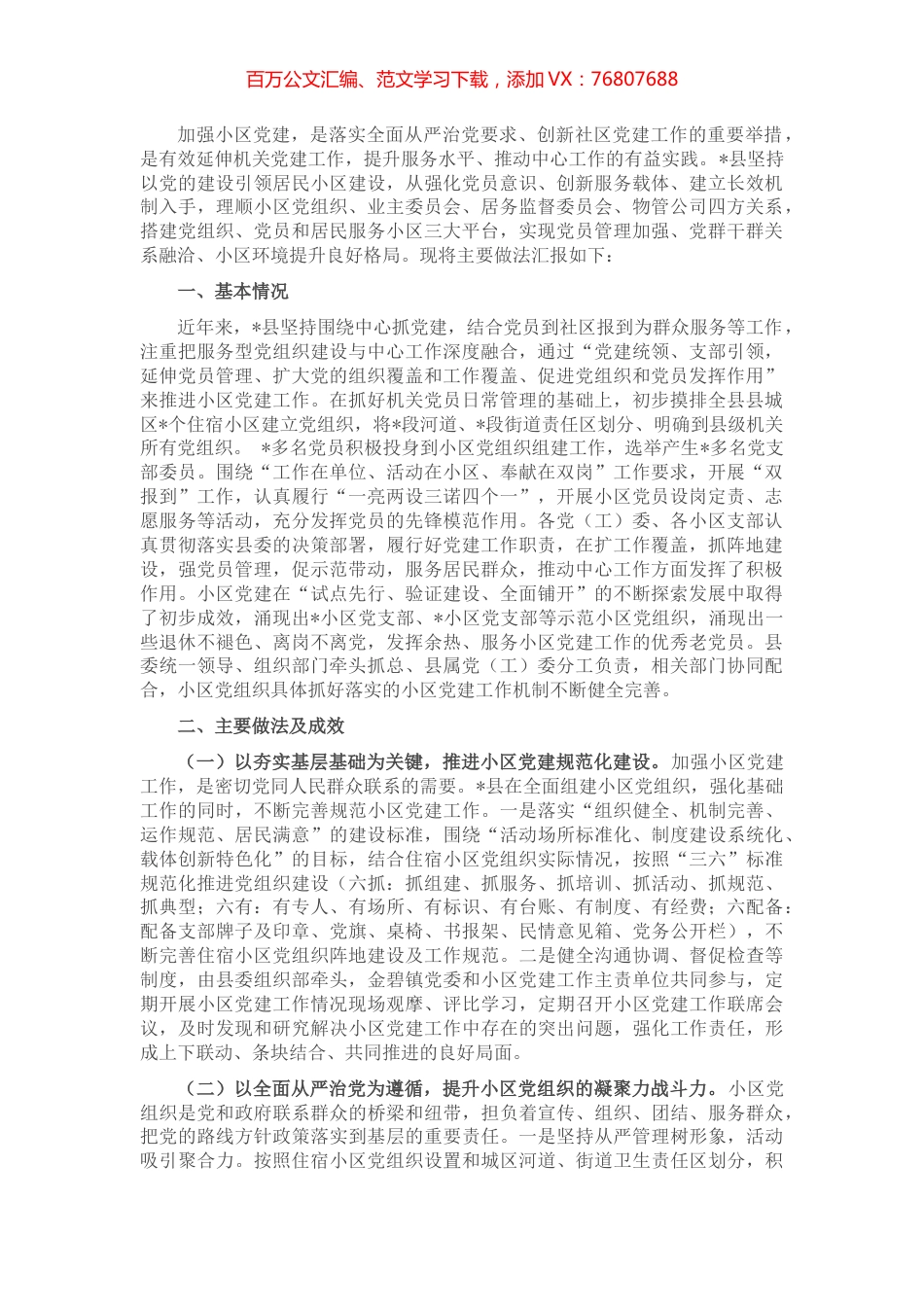 某县党建引领小区建设情况汇报.docx_第1页