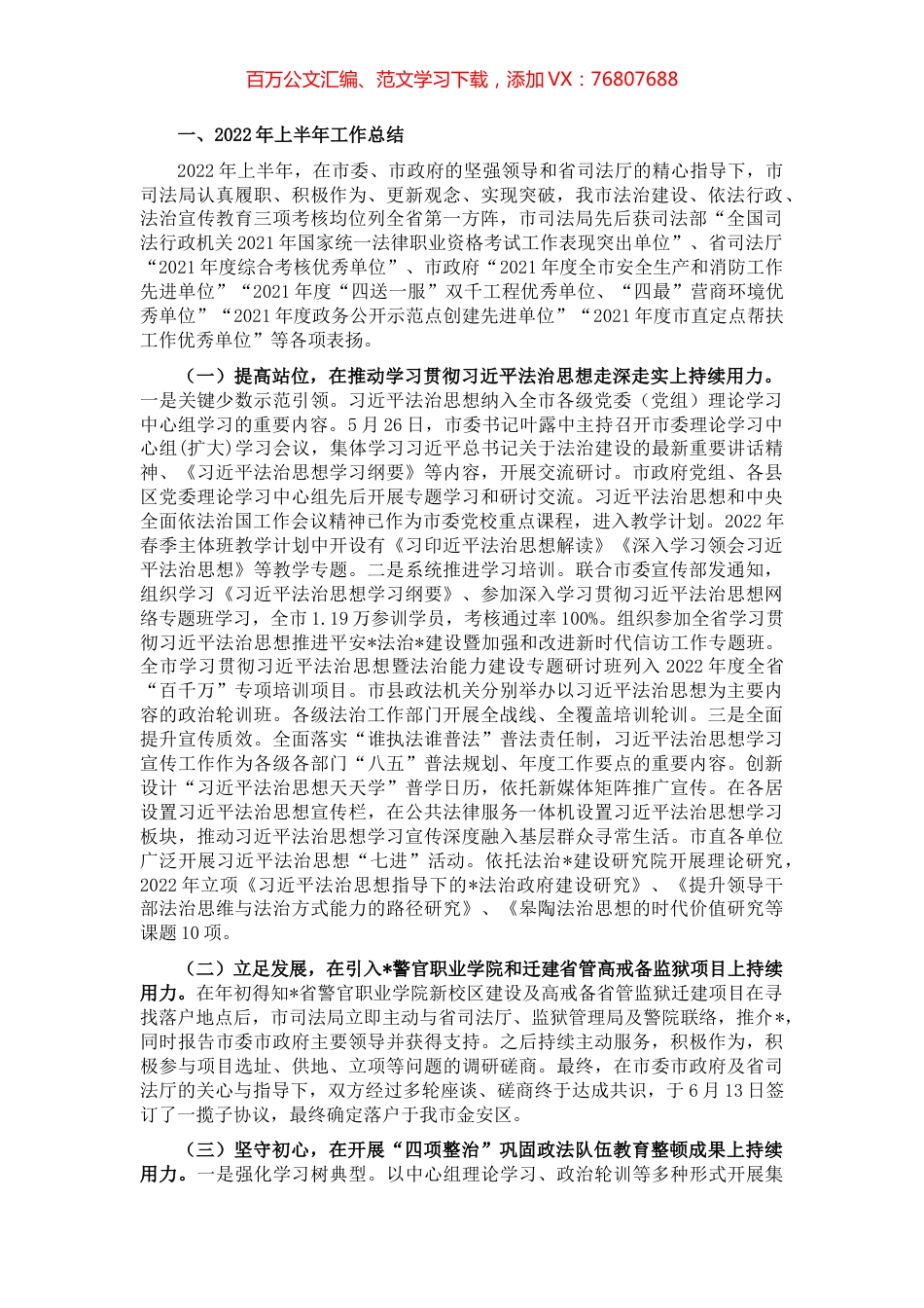 市司法局2022年上半年工作总结和下半年工作安排.docx_第1页