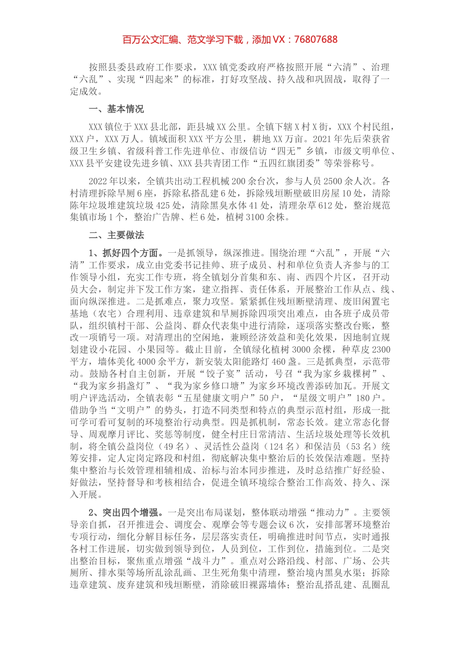 X镇农村人居环境整治工作汇报.docx_第1页