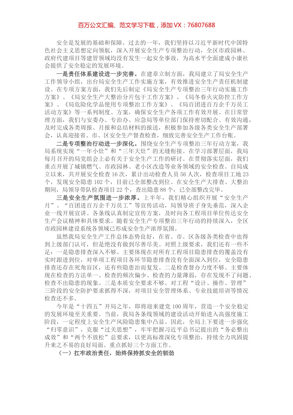 住建部门2021年上半年安全生产工作总结​​.docx_第1页