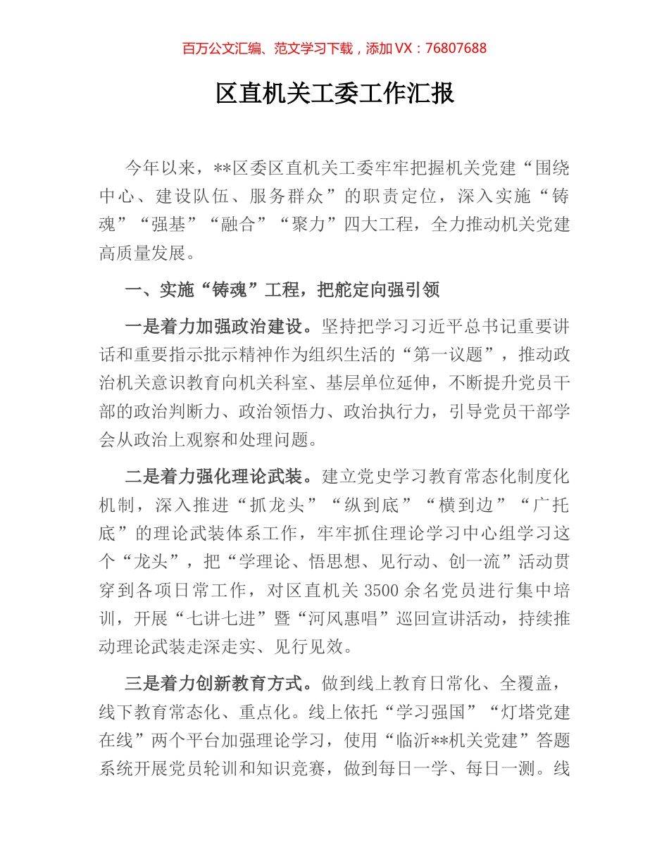 区直机关工委工作汇报.docx_第1页