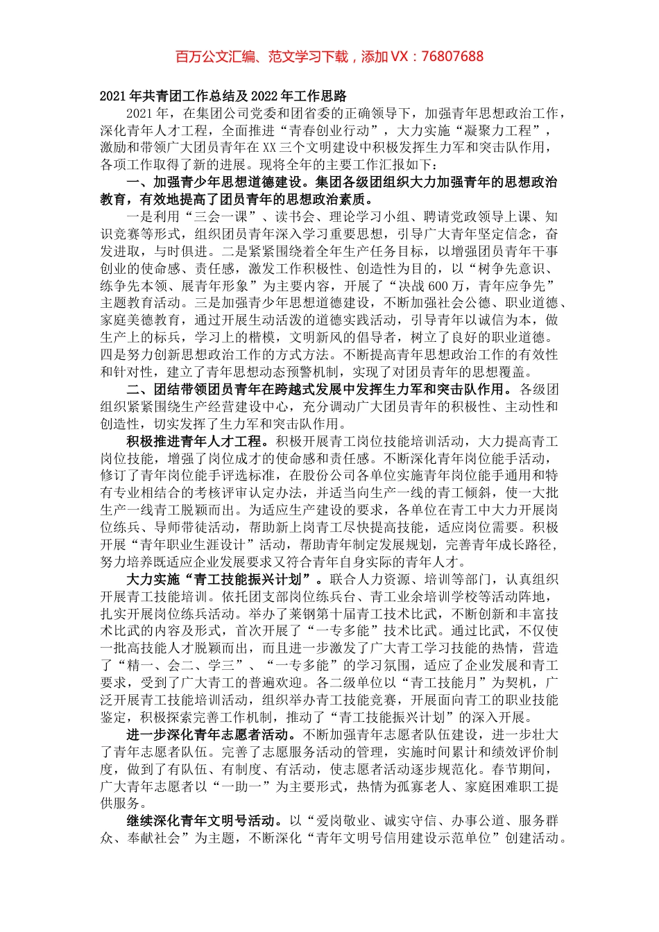 2021年共青团工作总结及2022年工作思路.docx_第1页