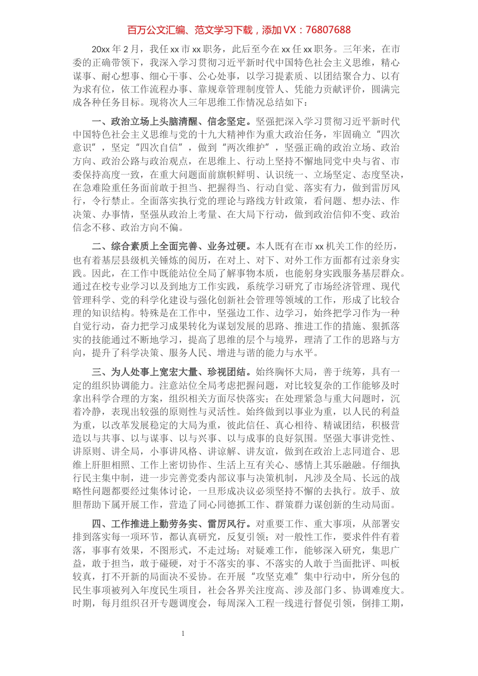 公务员职级晋升个人工作总结.docx_第1页