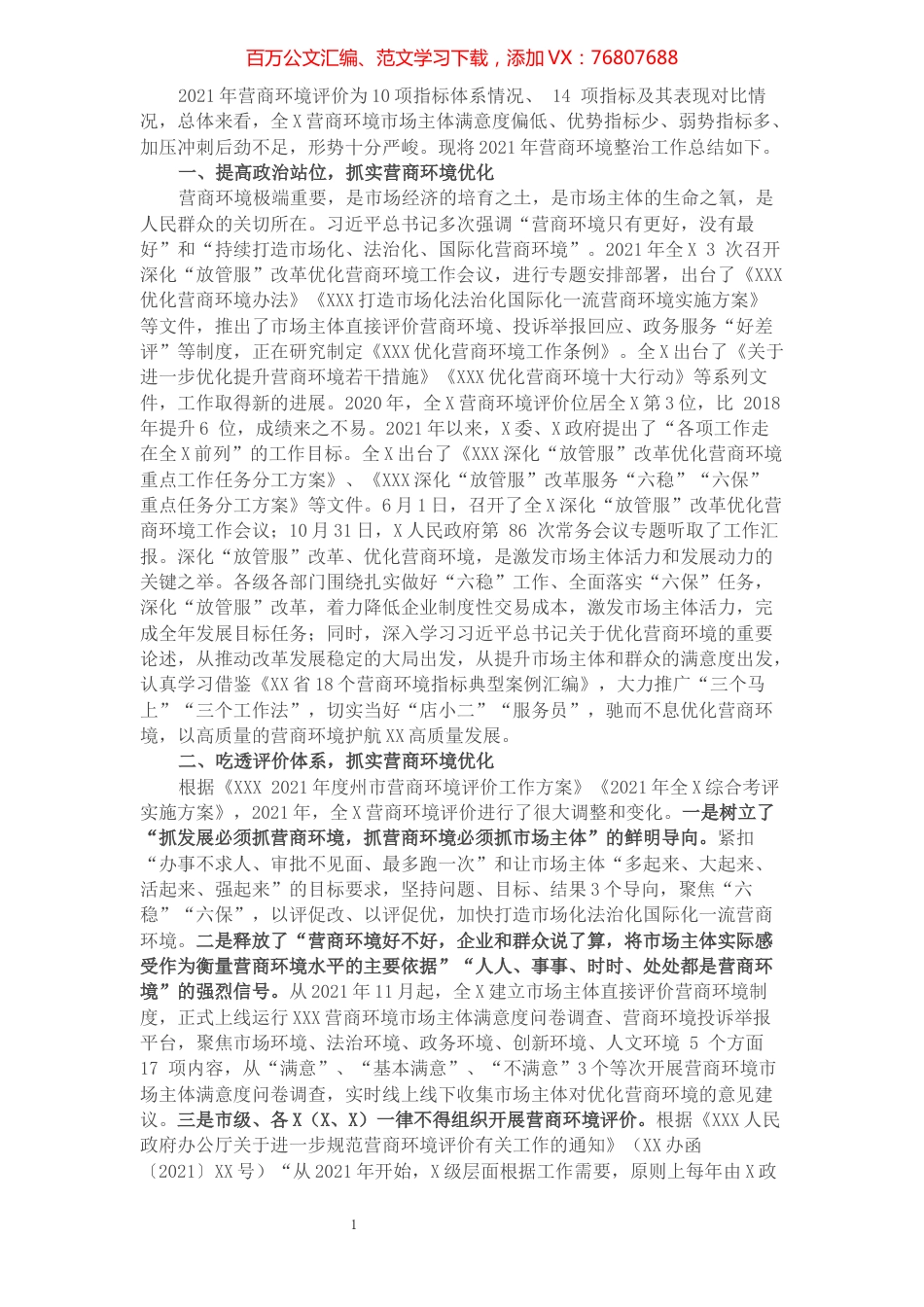 2021年营商环境整治工作总结.docx_第1页