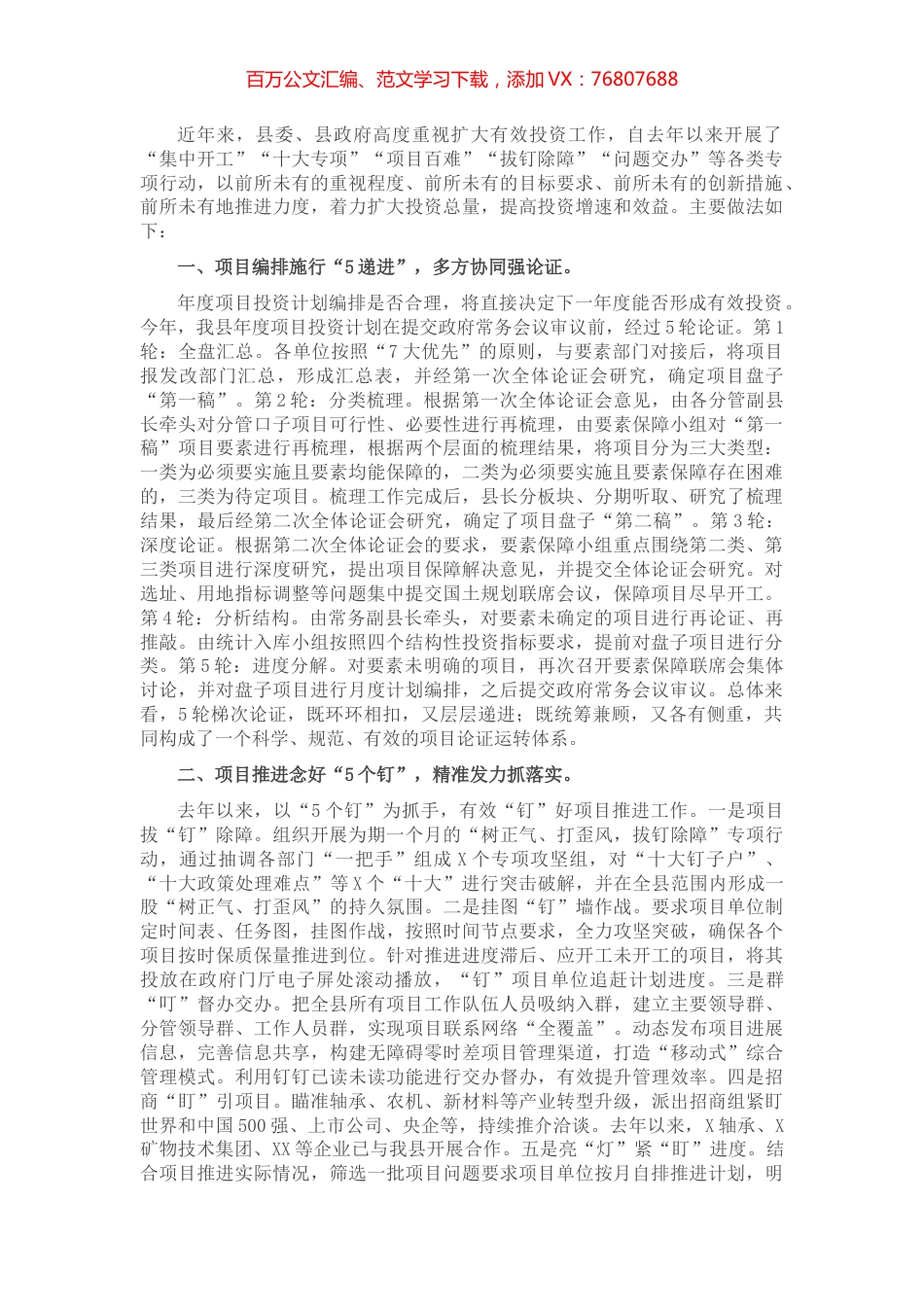县抓招商引资工作情况汇报.docx_第1页