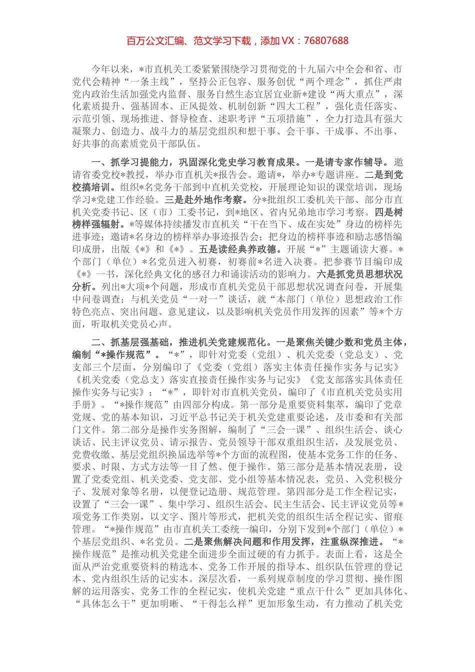 市直机关工委党建工作汇报 (2).docx_第1页