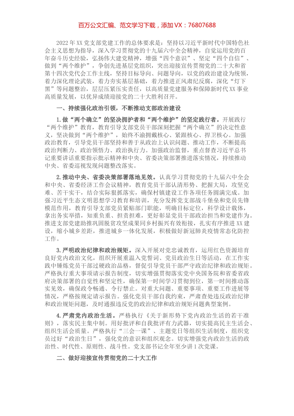 省直机关党支部2022年度党建工作要点.docx_第1页