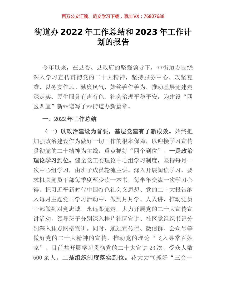 街道办2022年工作总结和2023年工作计划的报告.docx_第1页