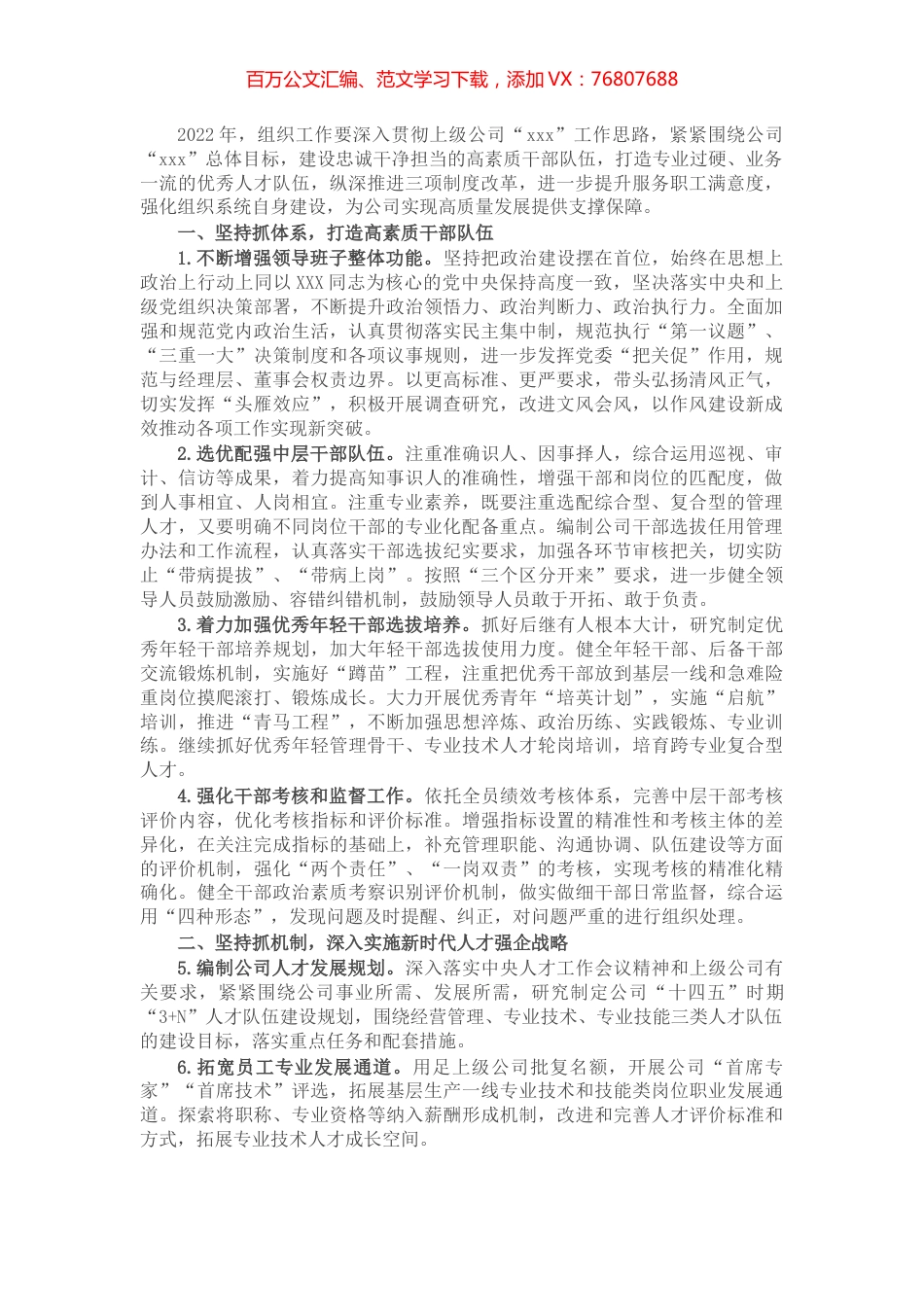 2022年公司组织工作要点.docx_第1页