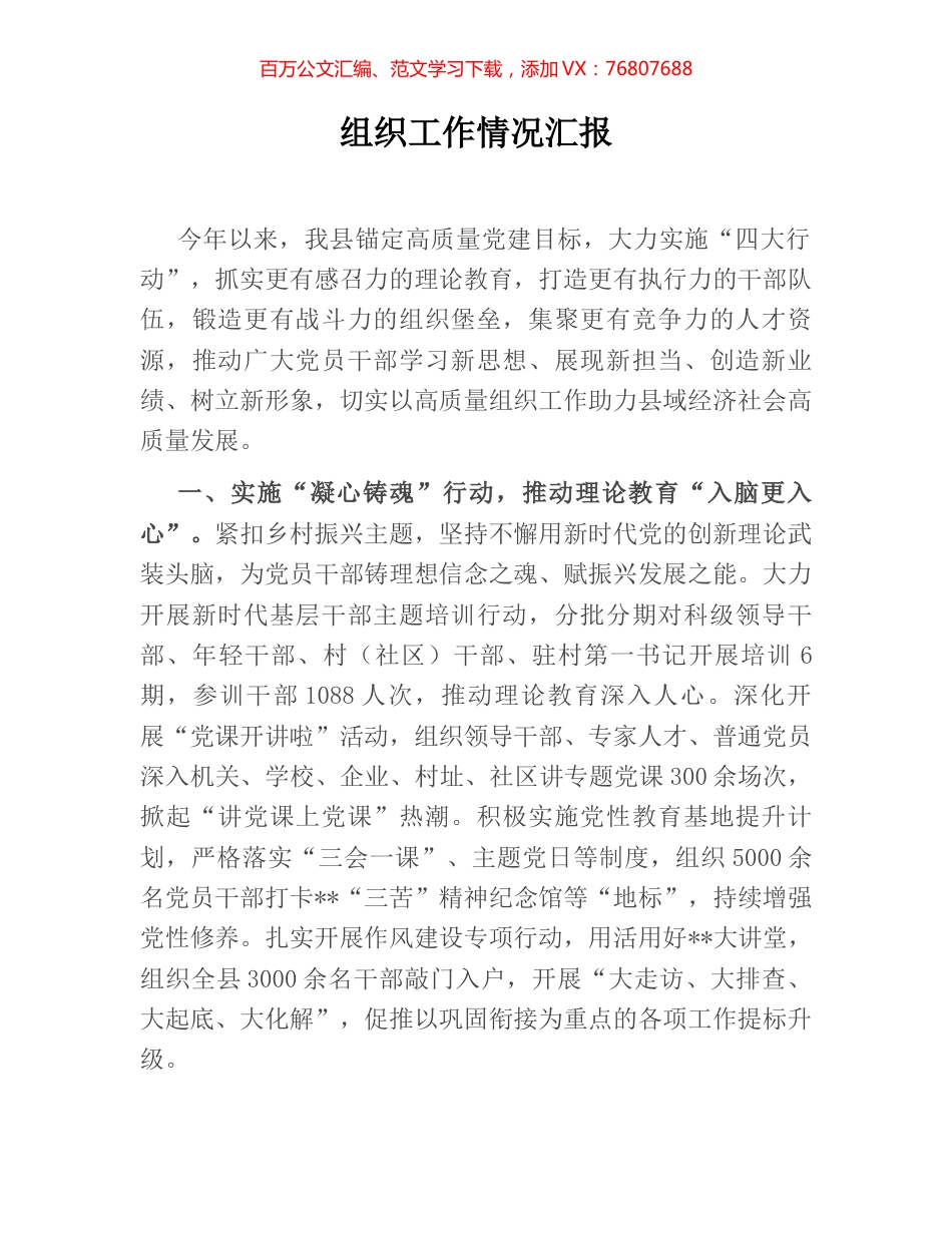 组织工作情况汇报.docx_第1页