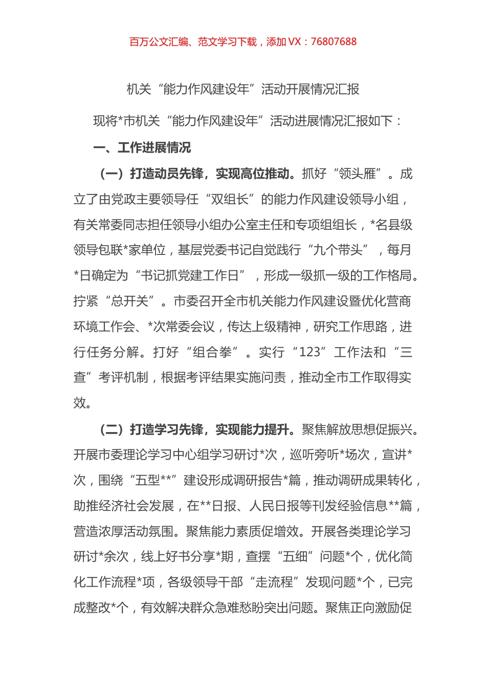 机关“能力作风建设年”活动开展情况汇报.docx_第1页