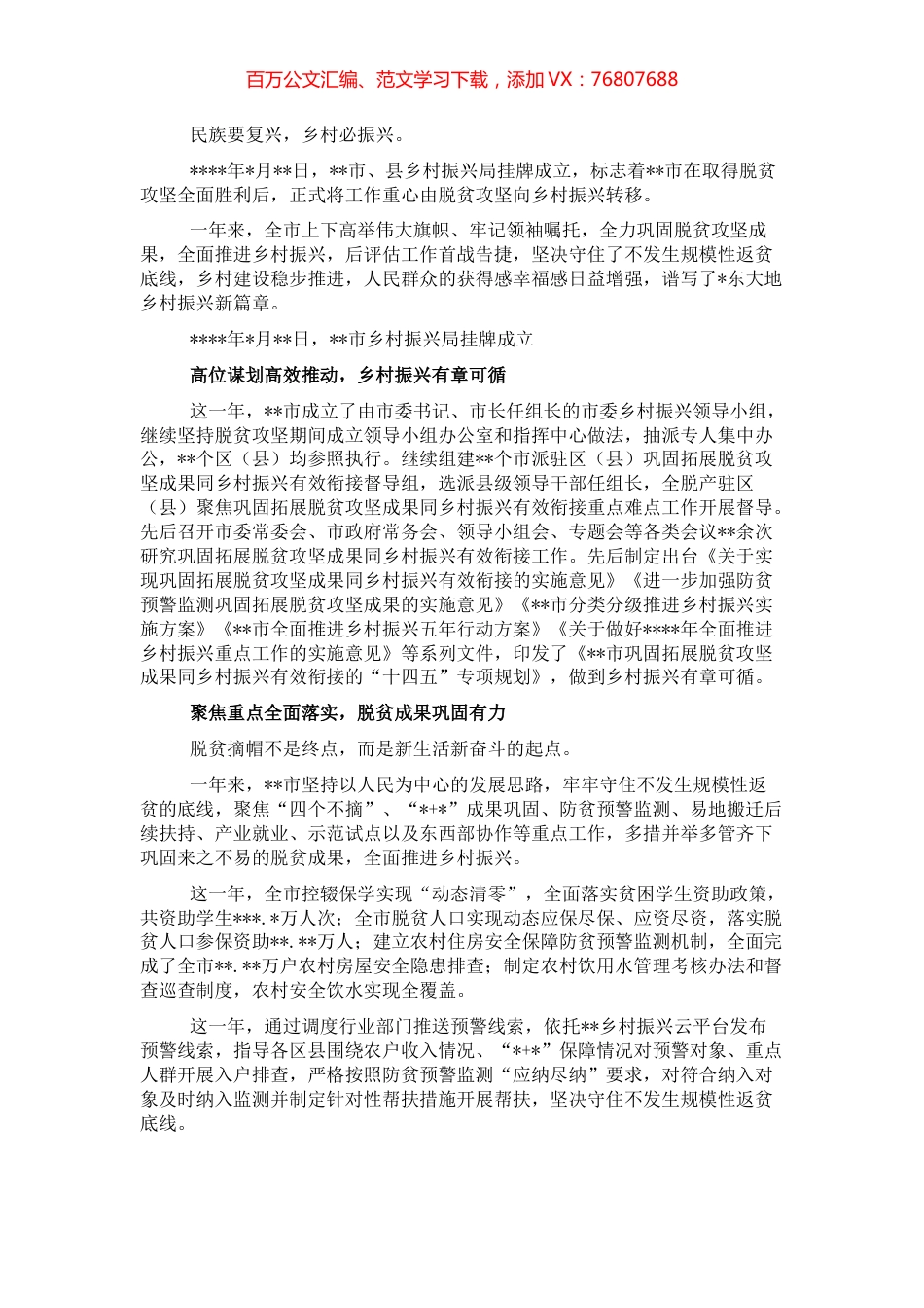 市乡村振兴局成立一周年工作综述.docx_第1页
