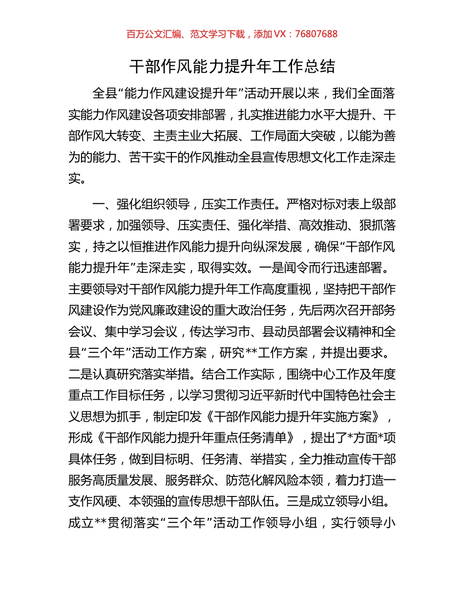 干部作风能力提升年工作总结.docx_第1页