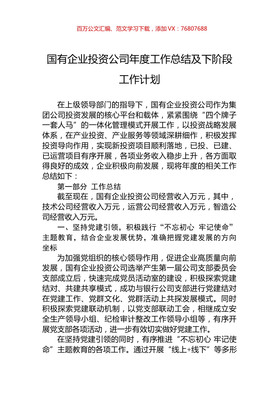 国有企业投资公司年度工作总结及下阶段工作计划.docx_第1页