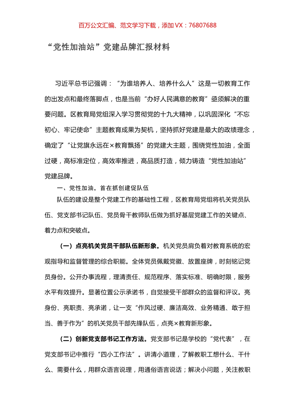 “党性加油站”党建品牌汇报材料.docx_第1页