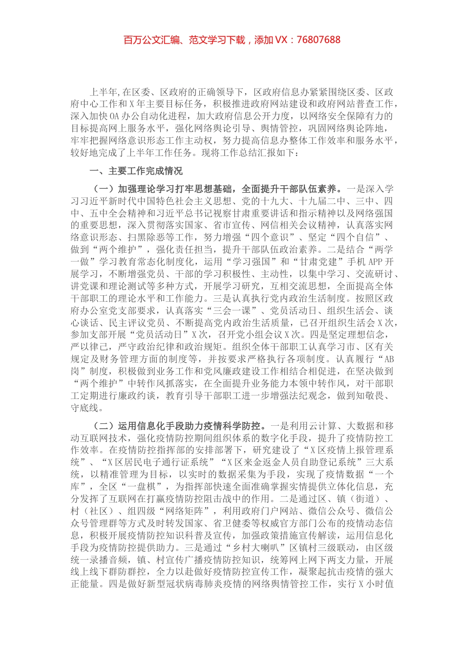 X区信息化办2021年上半年工作总结的报告​​​​​​.docx_第1页