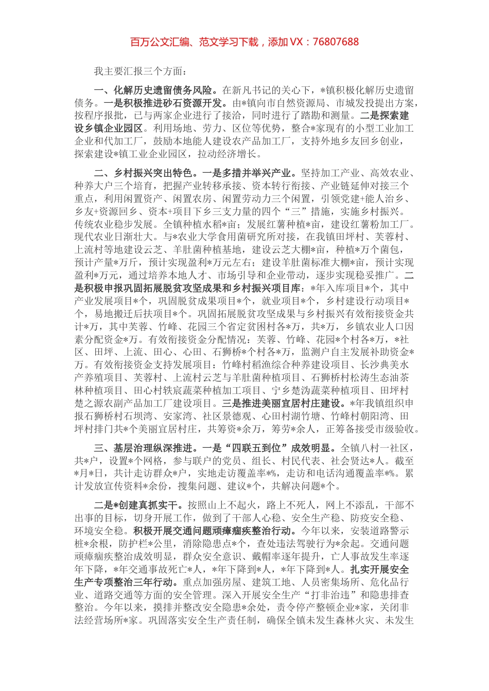 镇近期重点工作汇报材料.docx_第1页
