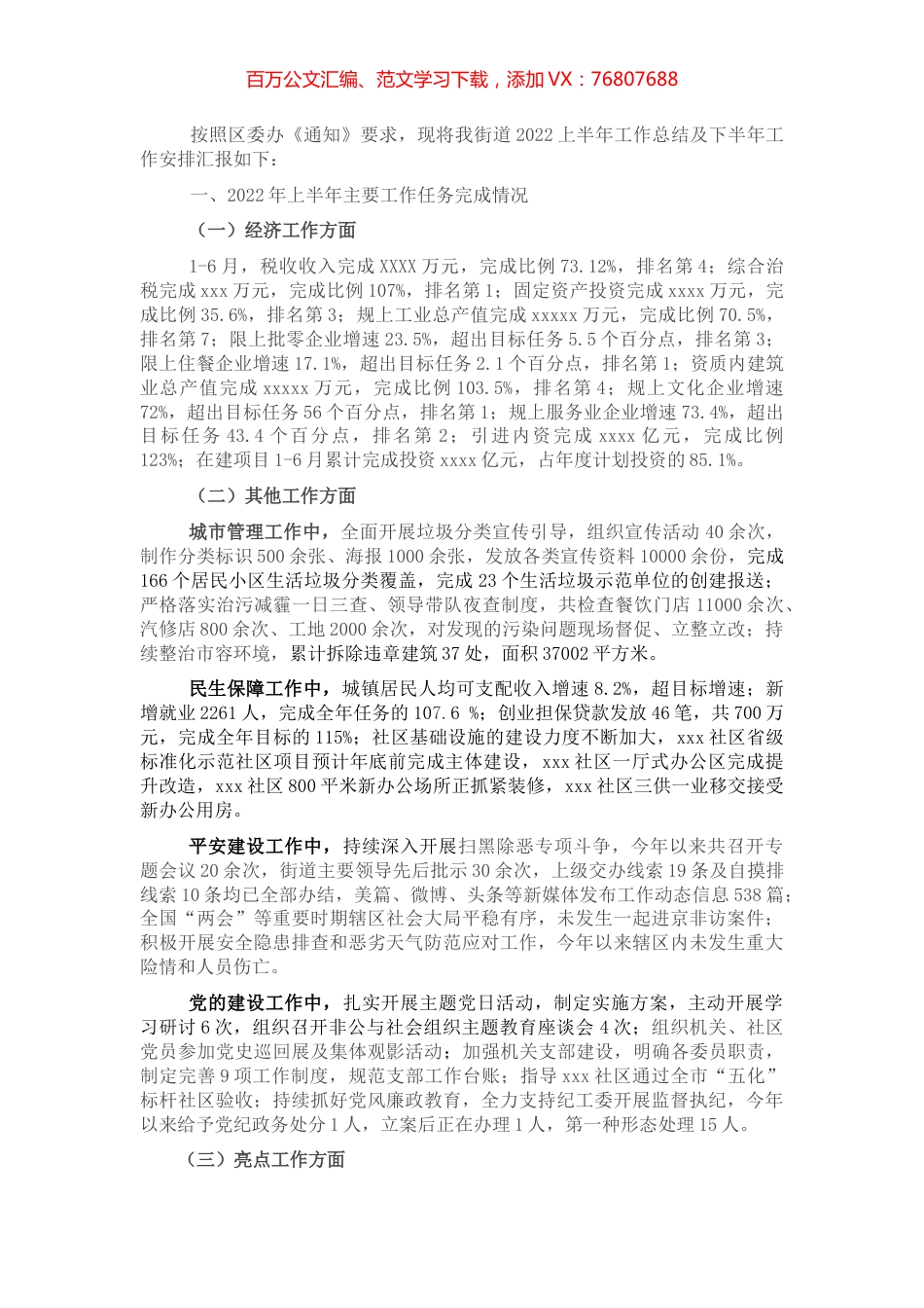 街道办2022年上半年工作总结及下半年工作安.docx_第1页