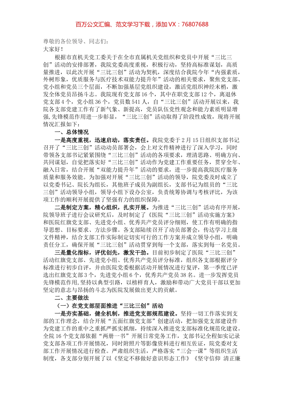 某医院关于2022年度“三比三创”活动开展情况的汇报.docx_第1页