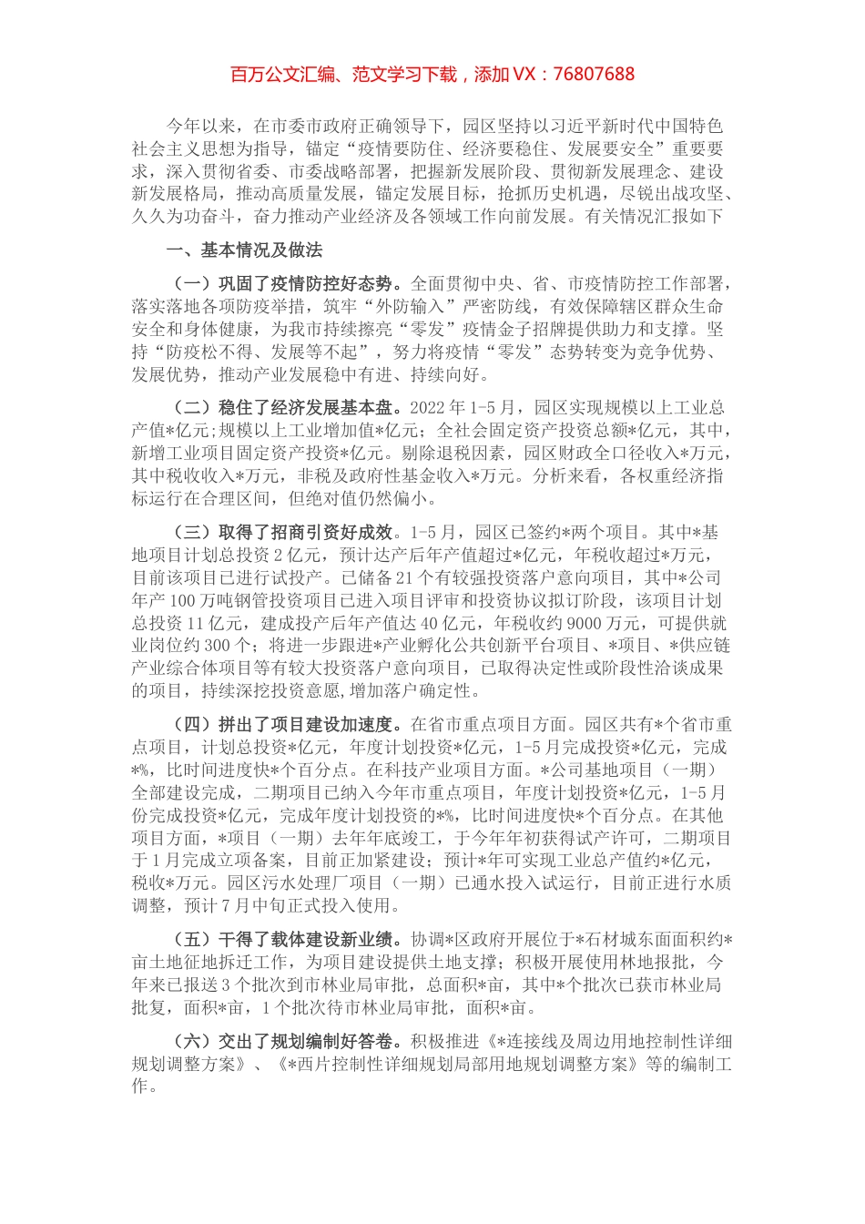 工业园2022年上半年工作总结及下半年工作计划.docx_第1页