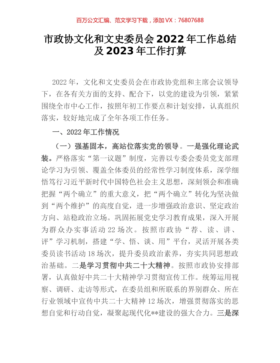 市政协文化和文史委员会2022年工作总结及2023年工作打算.docx_第1页