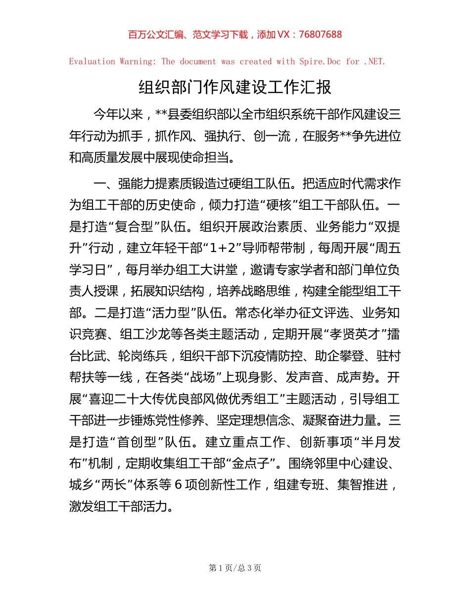 组织部门作风建设工作汇报.docx_第1页