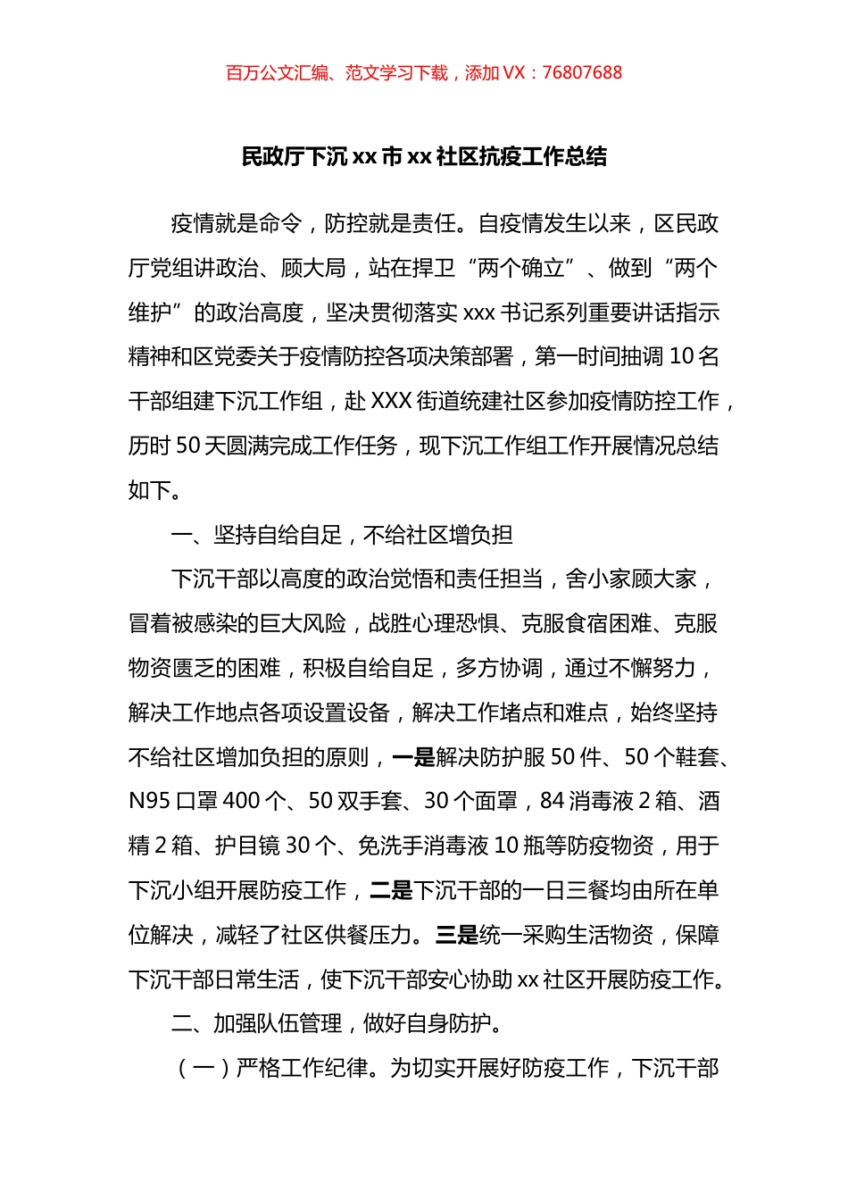 下沉社区抗疫工作总结.docx_第1页