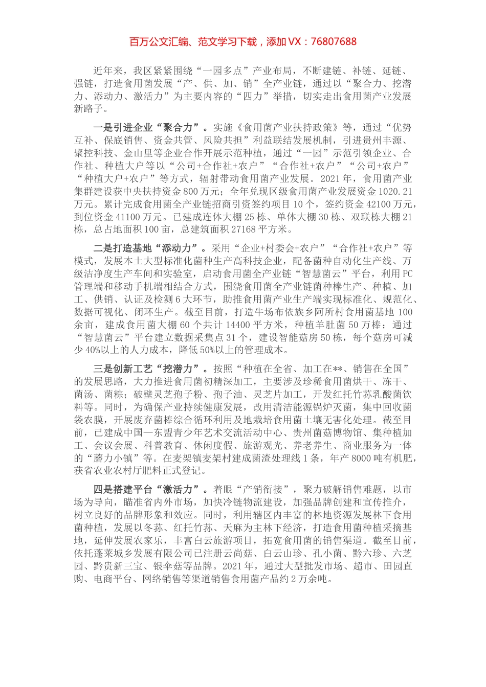食用菌产业发展工作汇报.docx_第1页