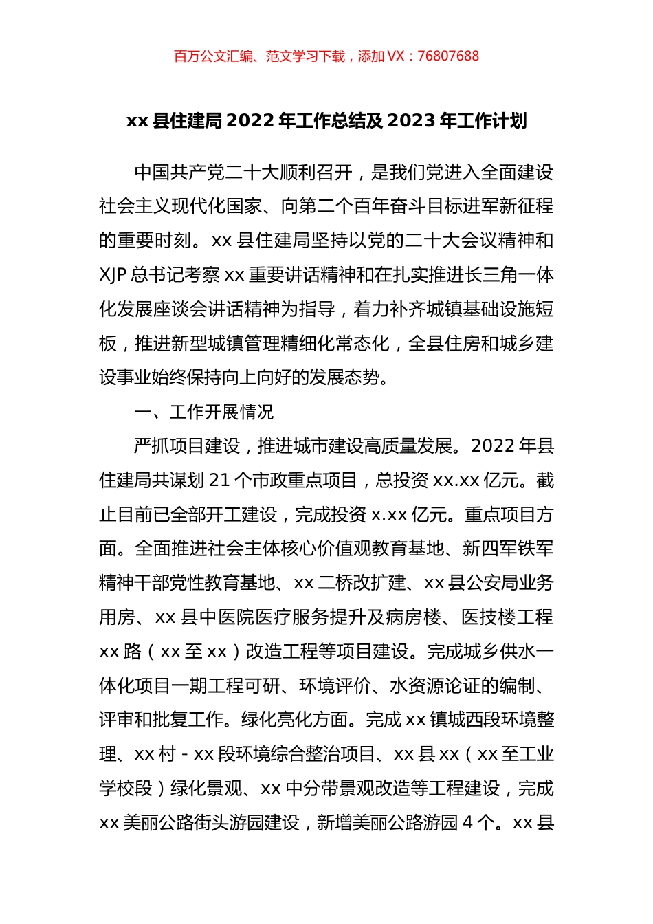 住建局2022年工作总结及2023年工作计划.docx_第1页