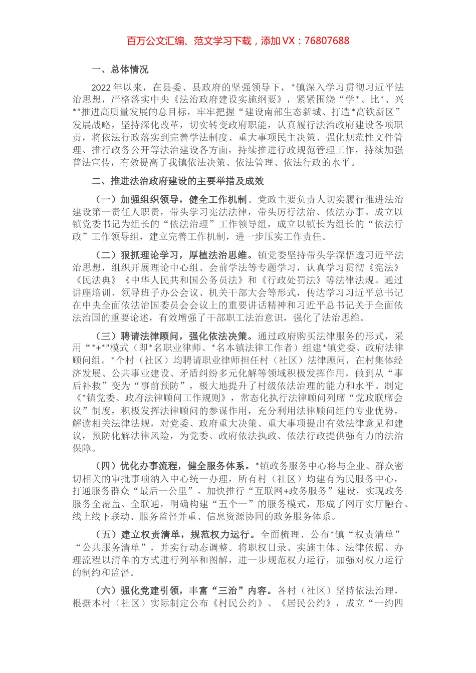 镇2022年度法治政府建设工作进展情况汇报.docx_第1页