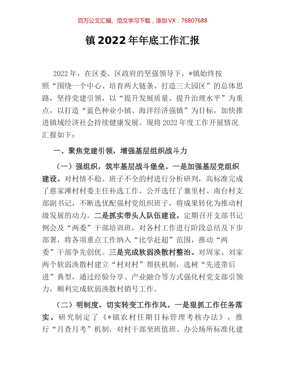 镇2022年年底工作汇报.docx_第1页