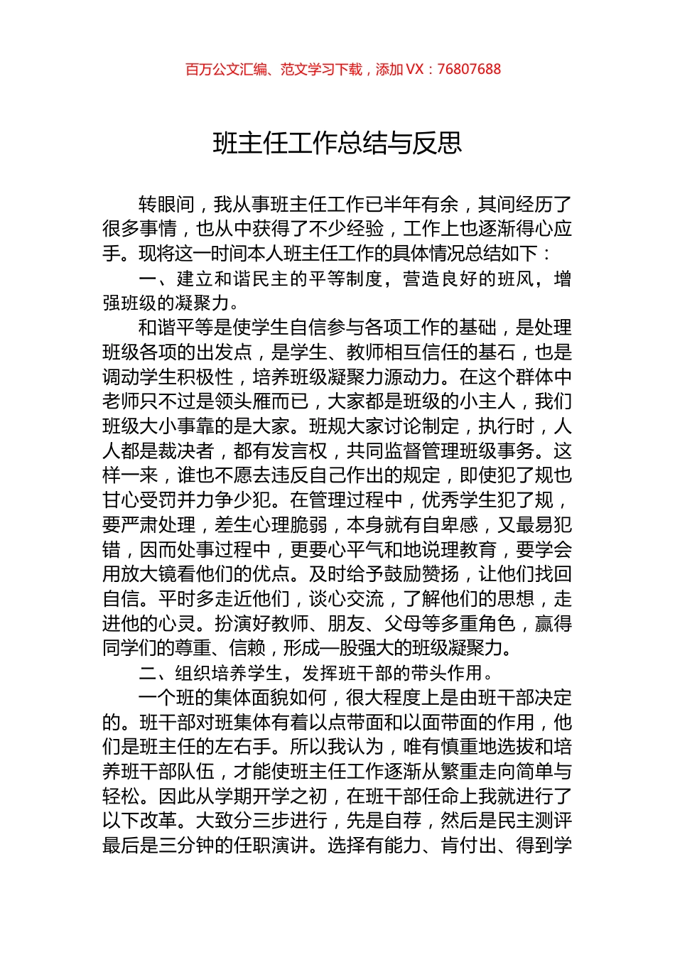 班主任工作总结与反思.docx_第1页