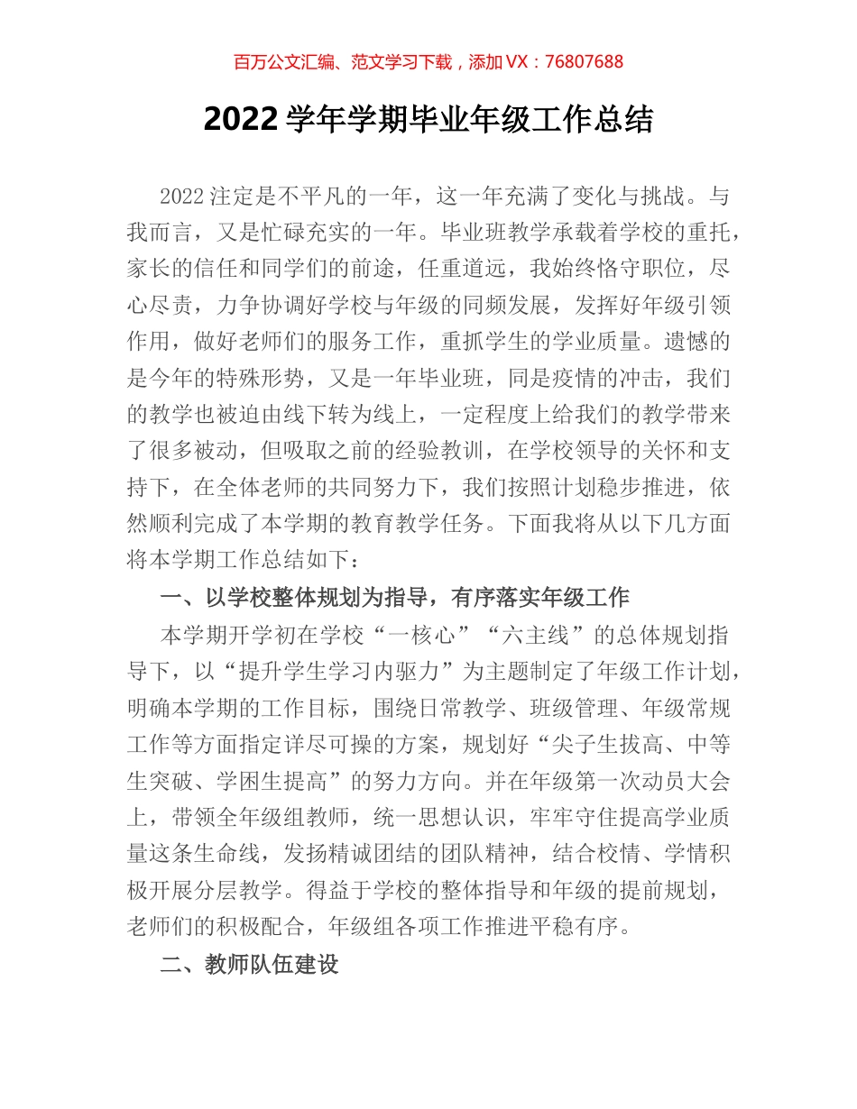 2022学年学期毕业年级工作总结.docx_第1页