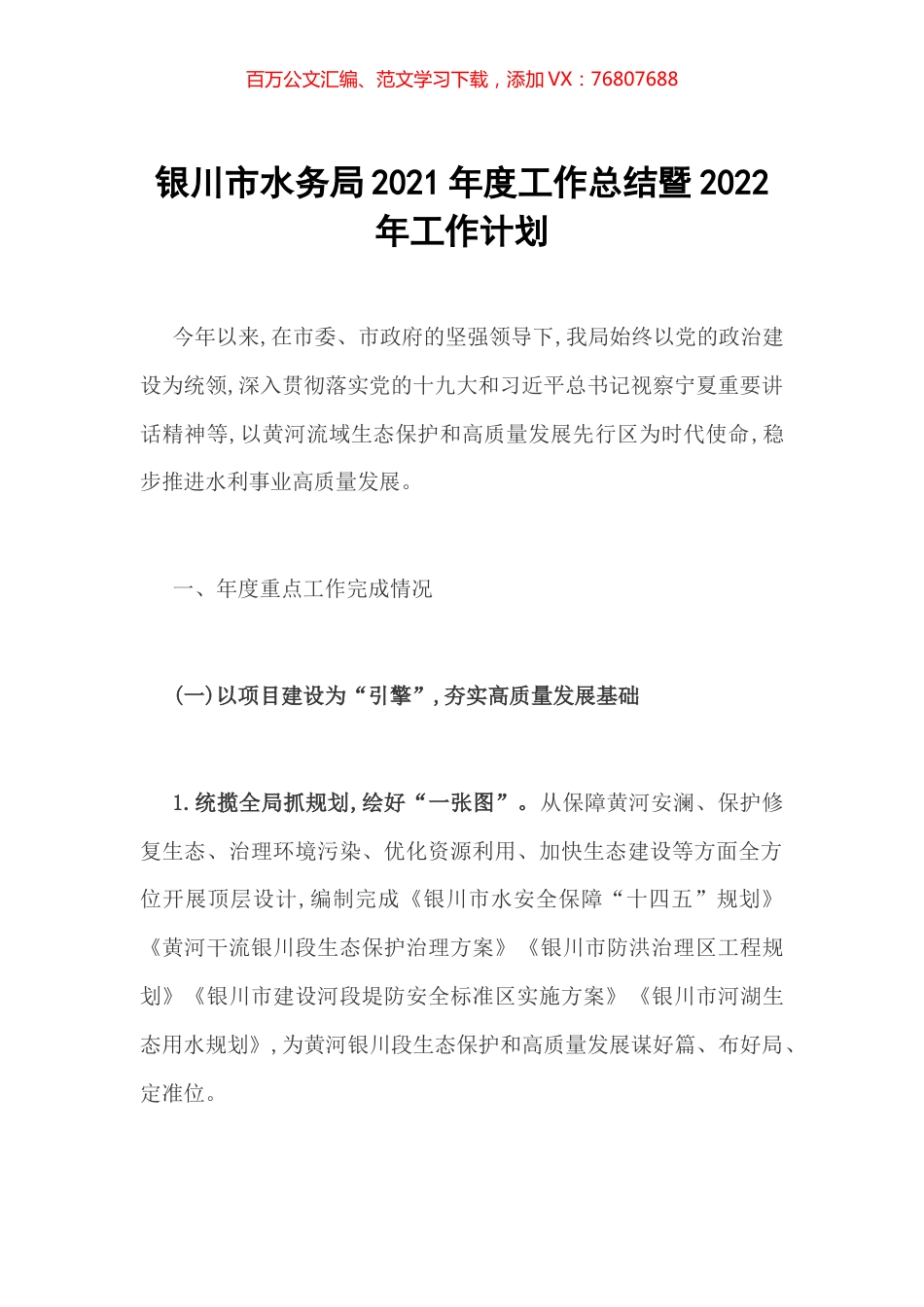 水利局2021年工作总结及2022年工作思路.docx_第1页