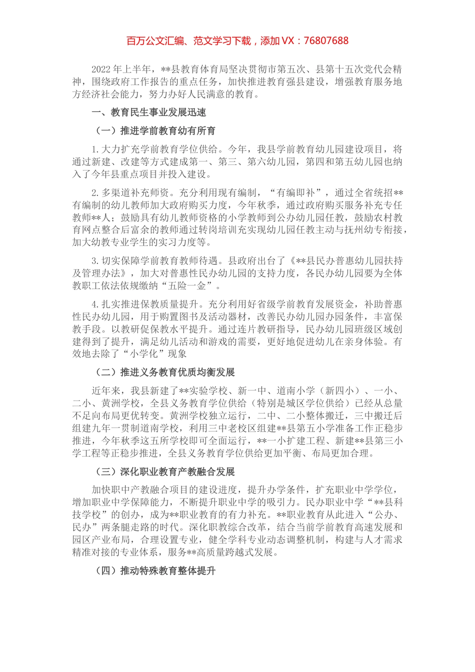 县教育体育局2022年上半年工作总结及下半年工作打算.docx_第1页