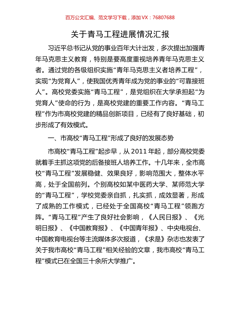关于青马工程进展情况汇报.docx_第1页