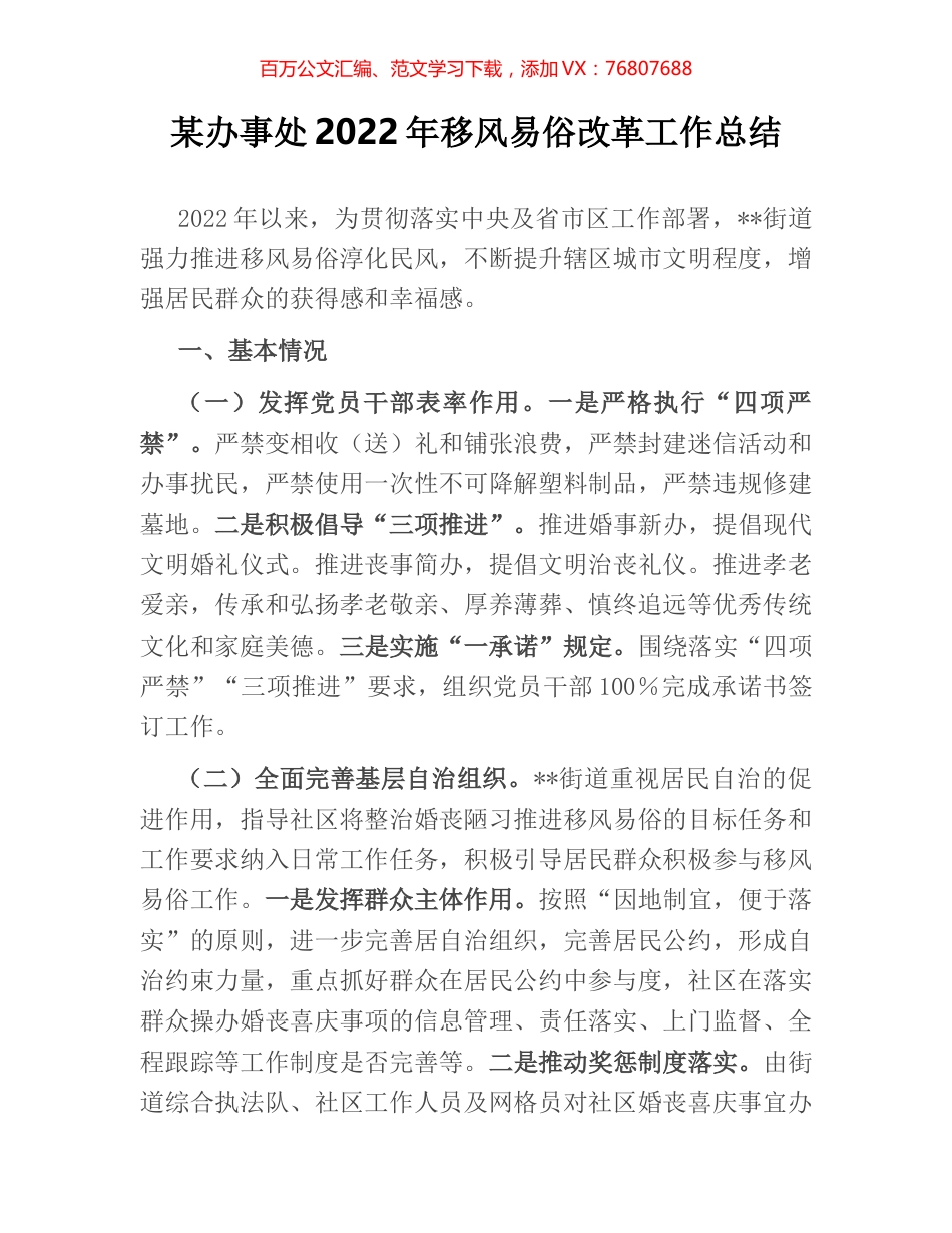 某办事处2022年移风易俗改革工作总结.docx_第1页