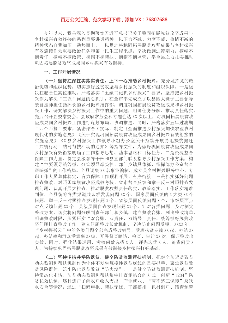 县巩固脱贫攻坚成果同乡村振兴有效衔接工作总结.docx_第1页